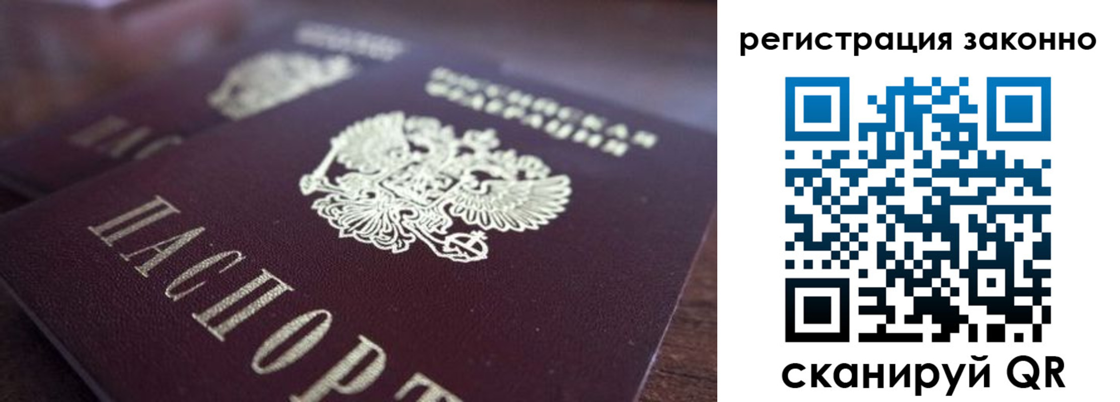 прописка для работы в Балашихе