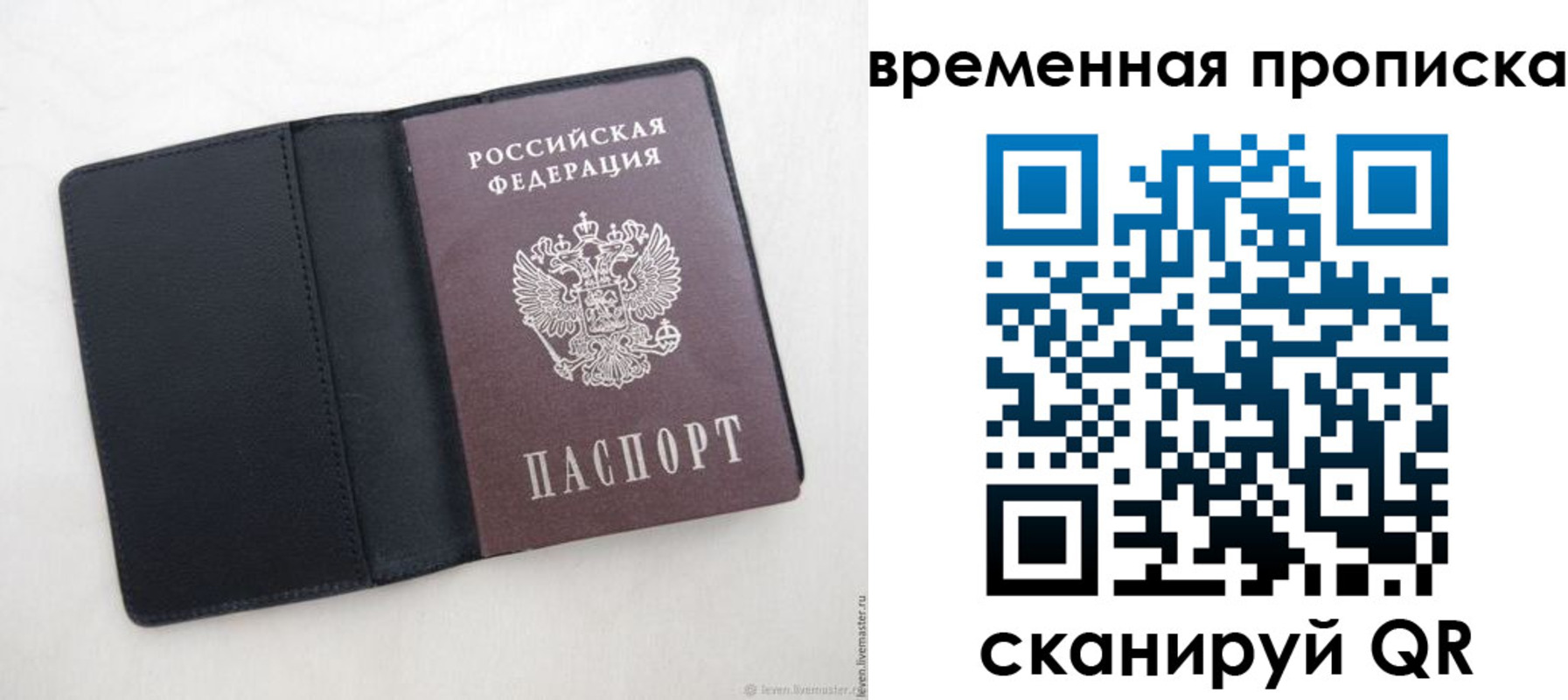 временная регистрация в квартире в Балашихе