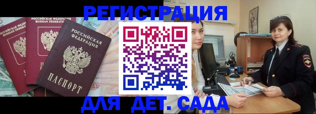 временная регистрация гарантия в Балашихе