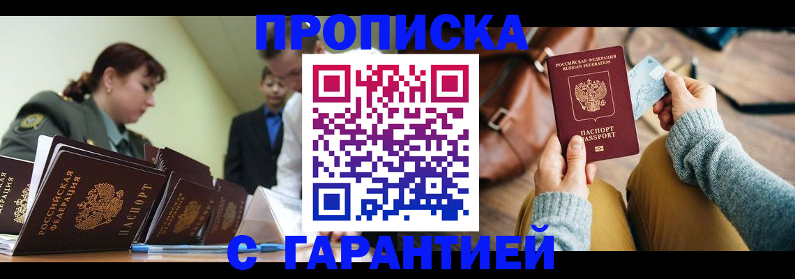 прописка в квартире в Балашихе