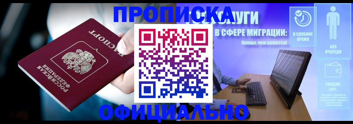 прописка паспорт в Балашихе