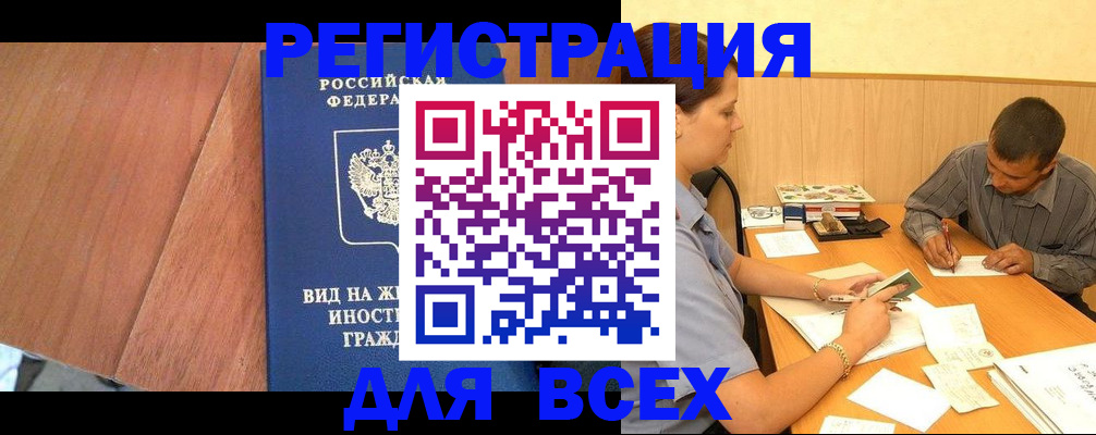 где прописаться в Балашихе