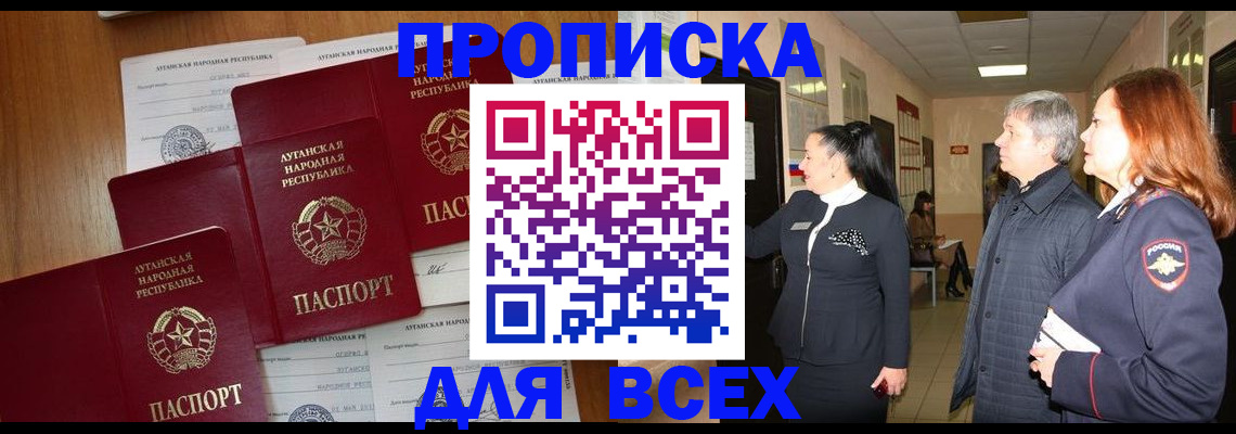 прописка от собственника в Балашихе